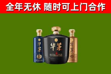 张北县烟酒回收华茅酒.jpg