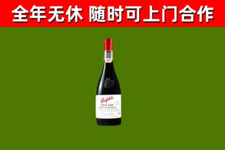 张北县回收奔富红酒